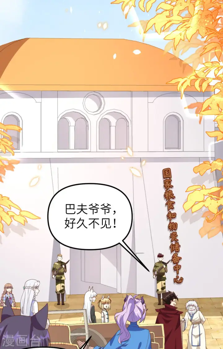 《从今天开始当城主》第364话图35