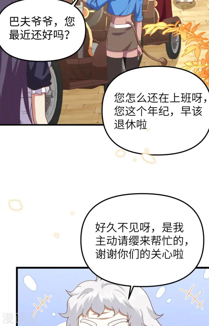 《从今天开始当城主》第364话图36