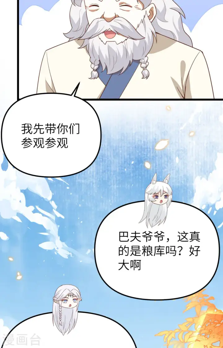 《从今天开始当城主》第364话图37