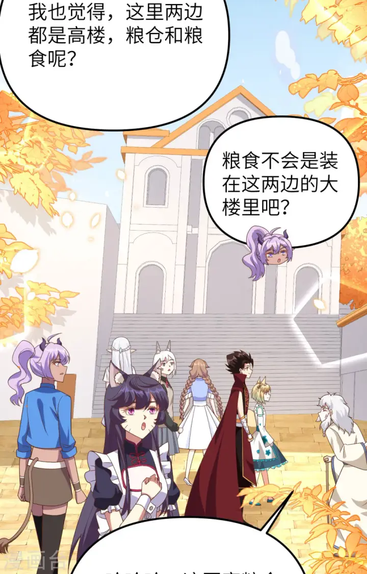 《从今天开始当城主》第364话图38