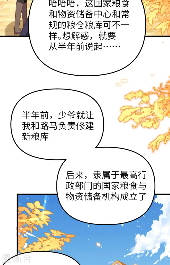 《从今天开始当城主》第364话图39