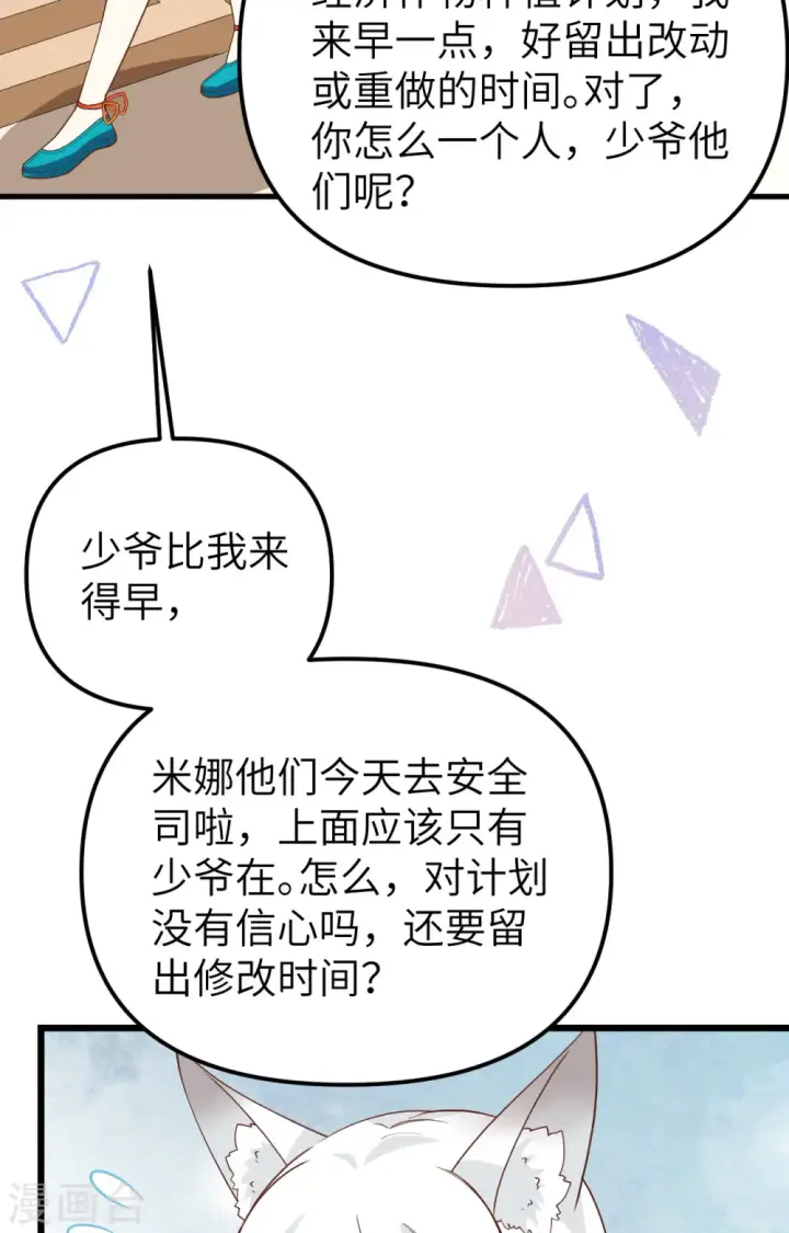 《从今天开始当城主》第364话图4