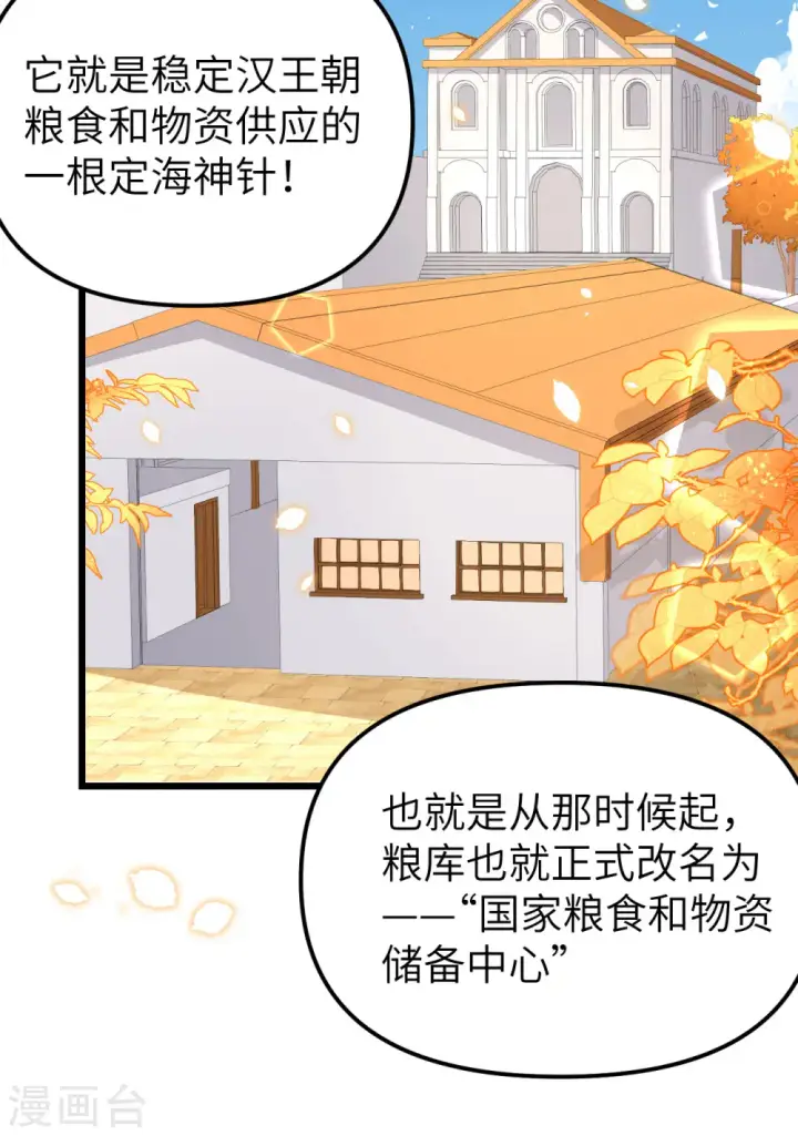 《从今天开始当城主》第364话图40