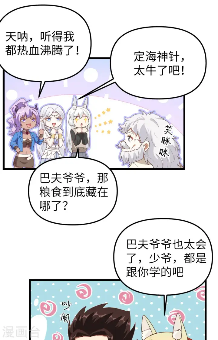 《从今天开始当城主》第364话图41