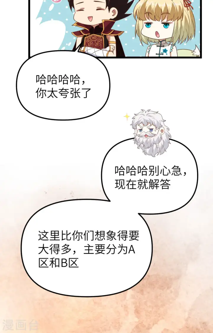 《从今天开始当城主》第364话图42