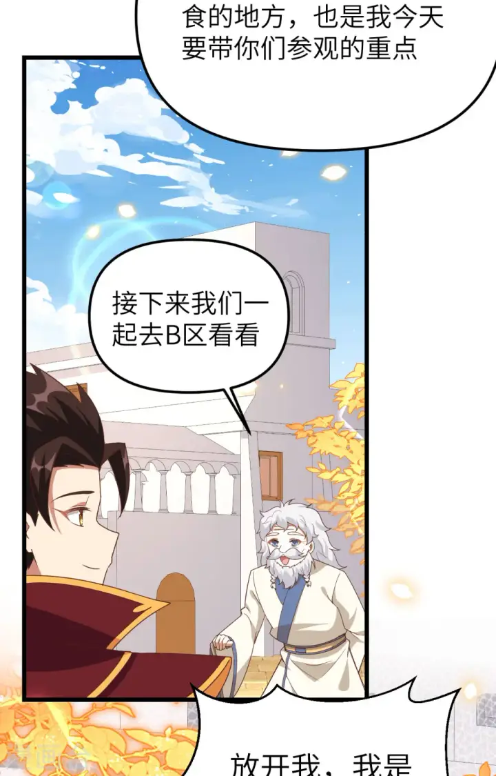 《从今天开始当城主》第364话图44