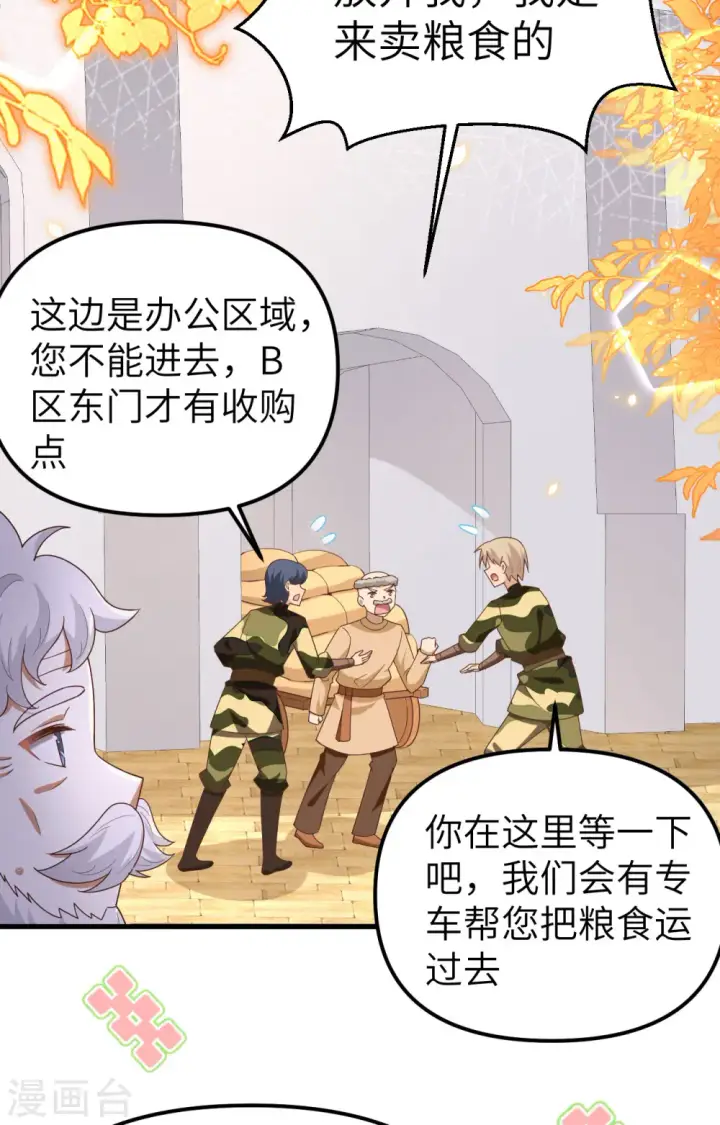 《从今天开始当城主》第364话图45