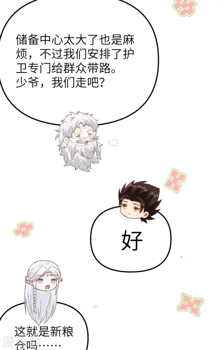 《从今天开始当城主》第364话图46