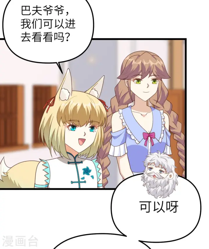 《从今天开始当城主》第364话图48