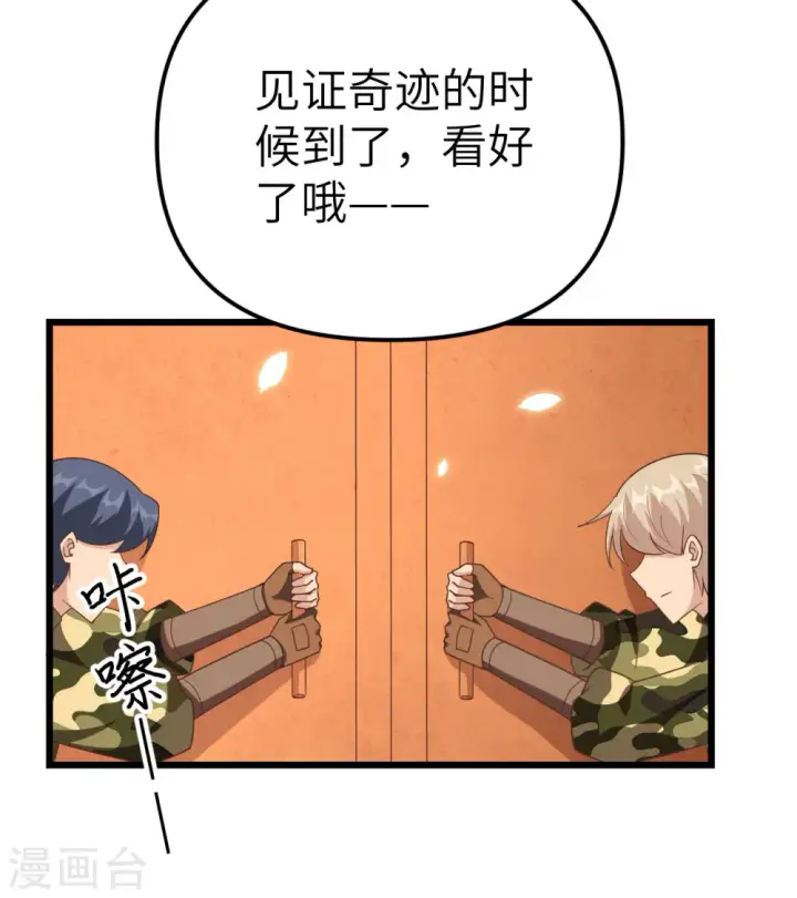 《从今天开始当城主》第364话图49