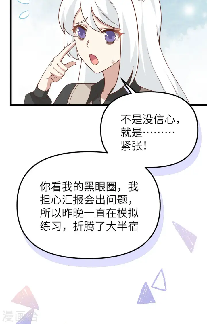 《从今天开始当城主》第364话图5