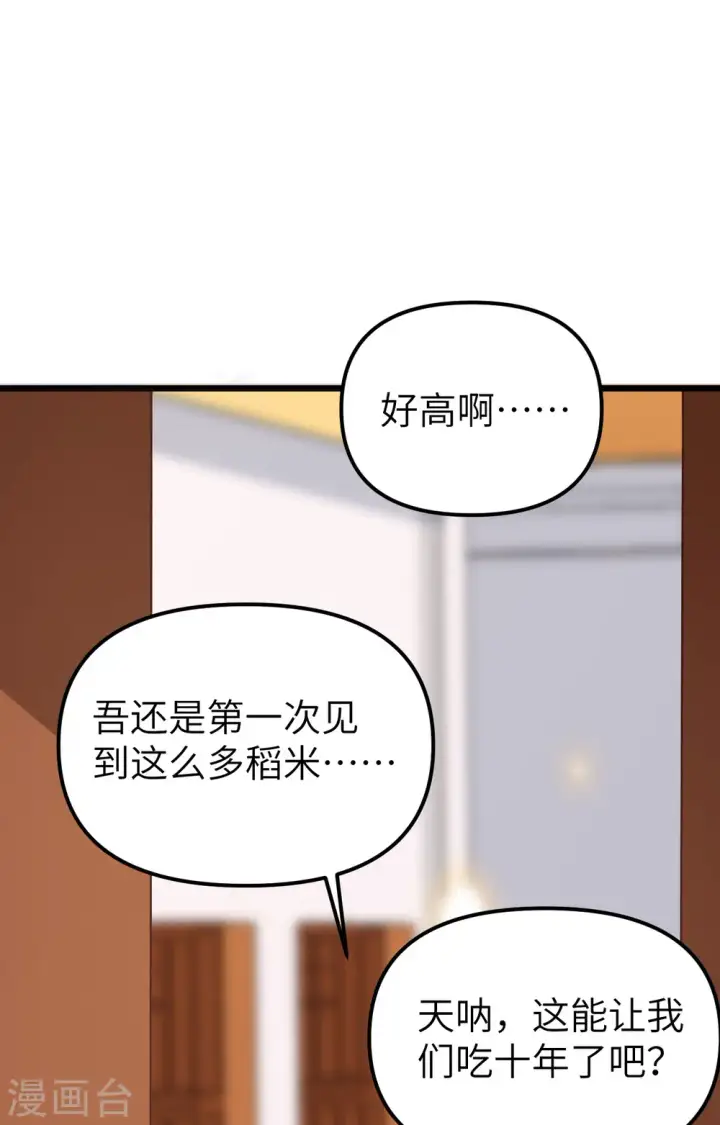 《从今天开始当城主》第364话图51