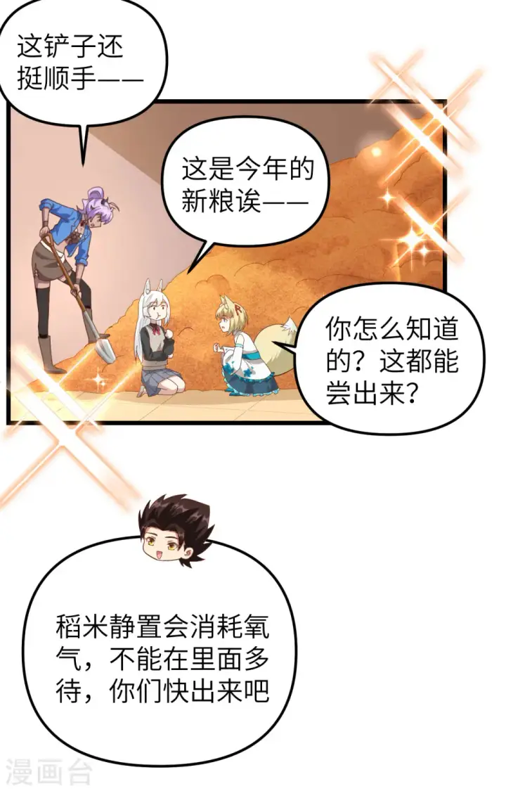 《从今天开始当城主》第364话图53