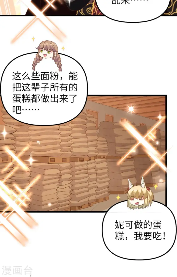 《从今天开始当城主》第364话图56