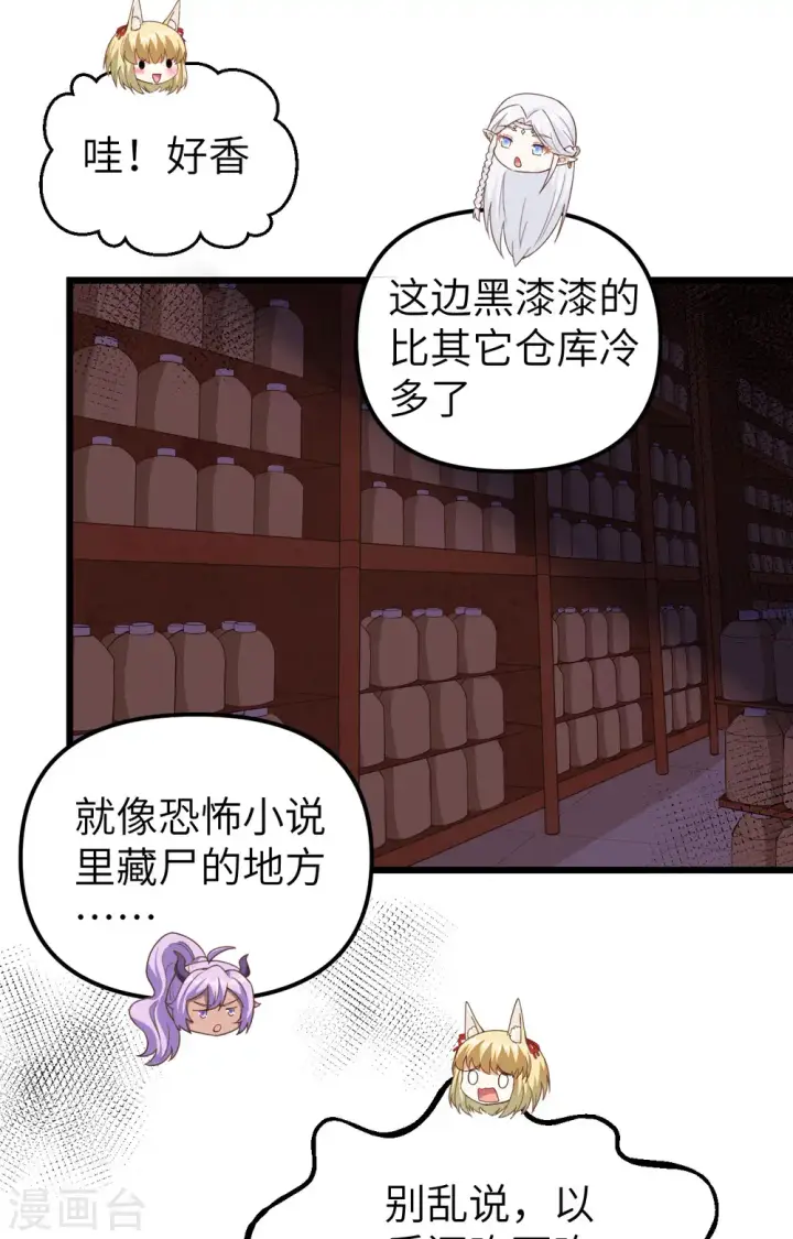 《从今天开始当城主》第364话图57