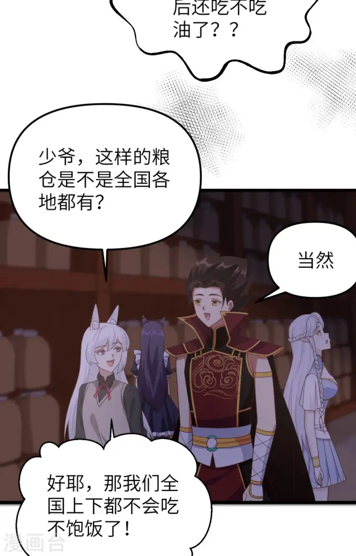 《从今天开始当城主》第364话图58