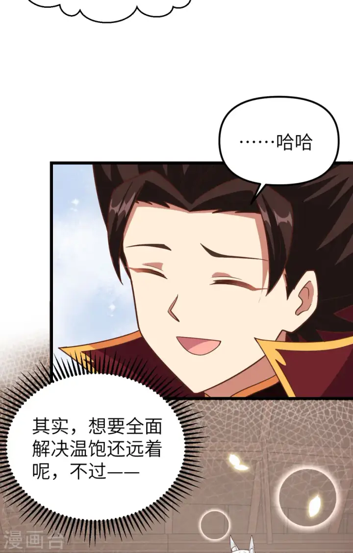 《从今天开始当城主》第364话图59