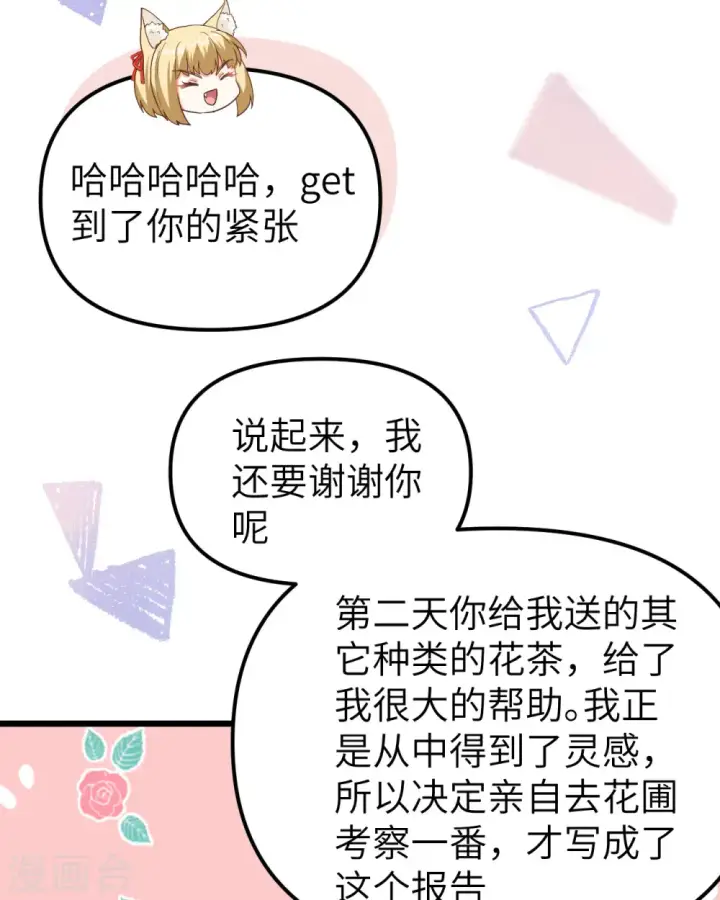 《从今天开始当城主》第364话图6