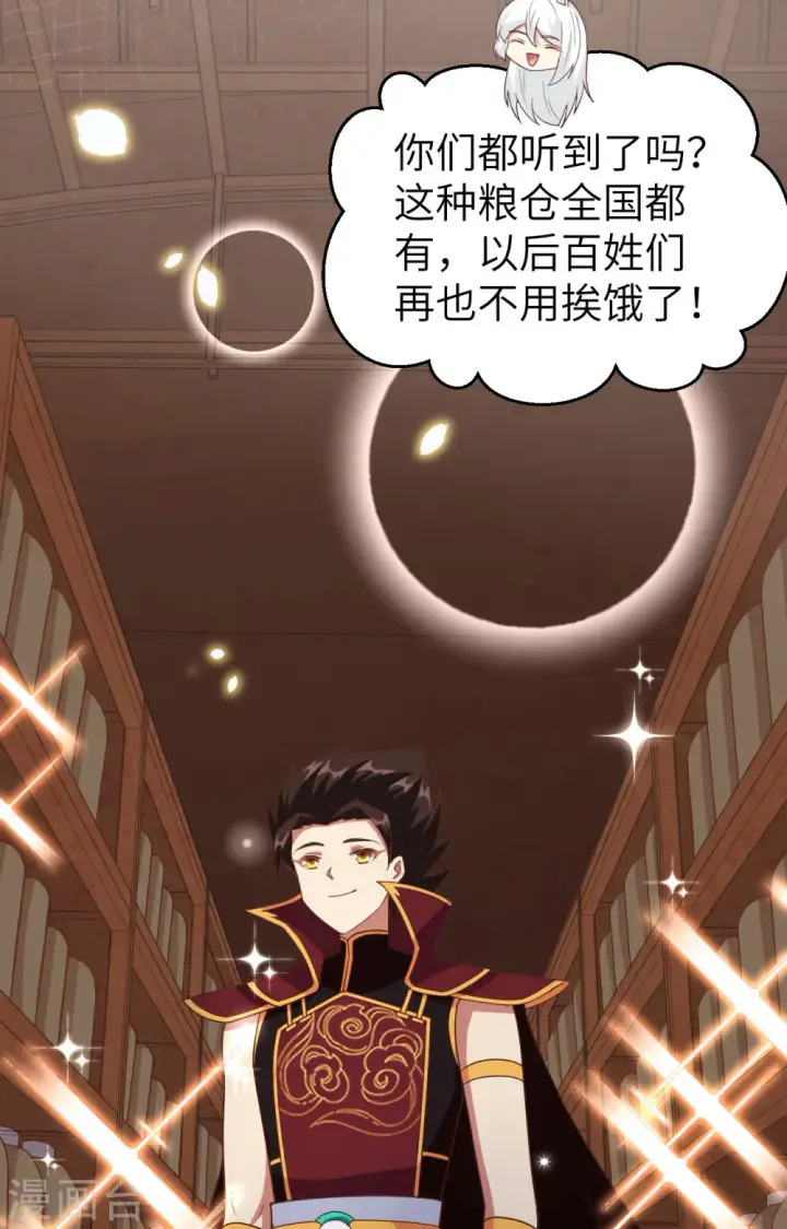 《从今天开始当城主》第364话图60