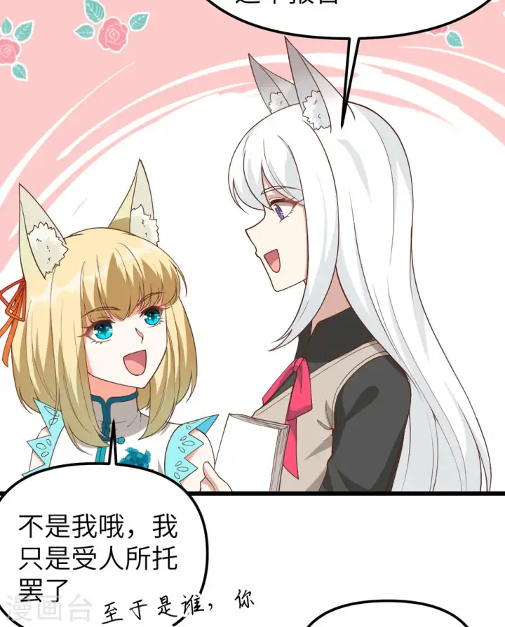 《从今天开始当城主》第364话图7
