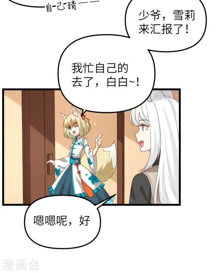 《从今天开始当城主》第364话图8