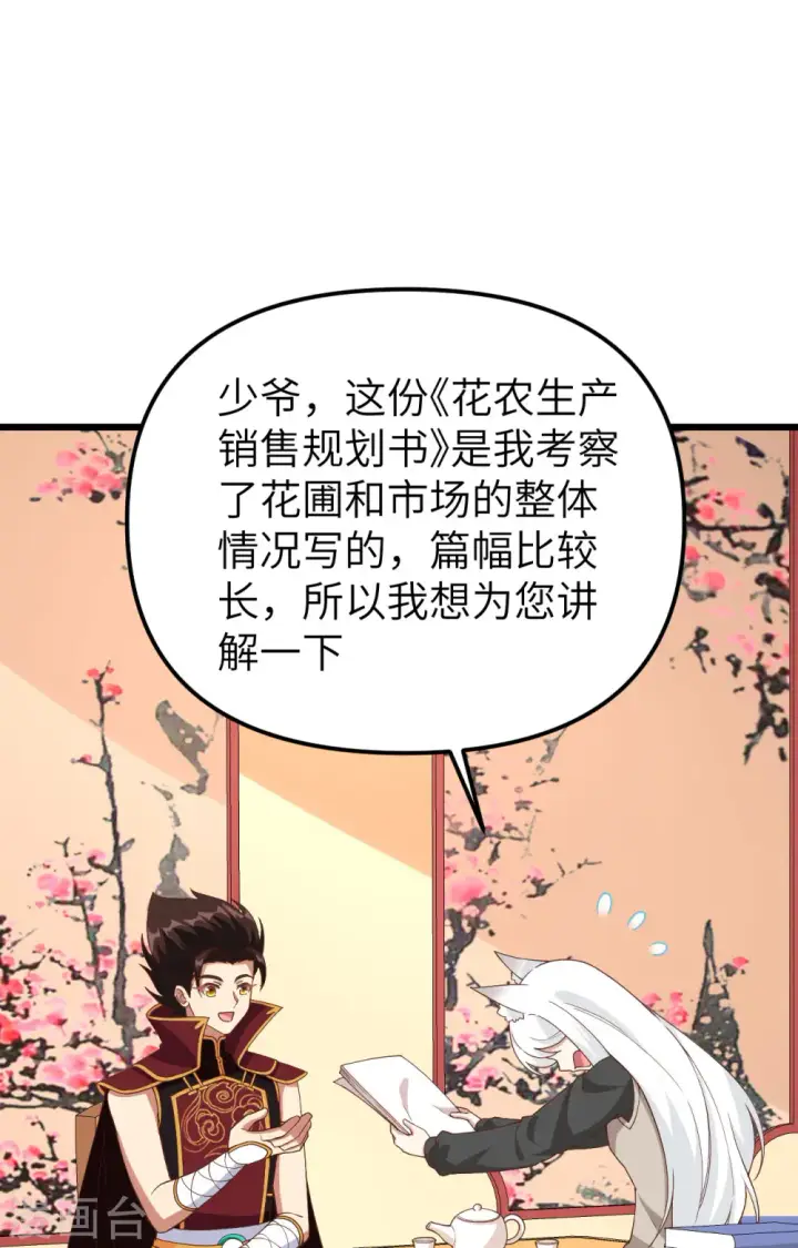 《从今天开始当城主》第364话图9