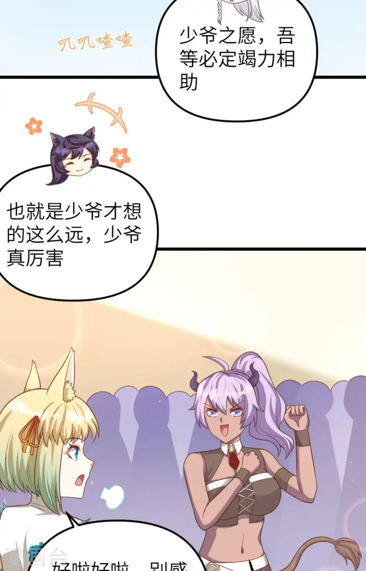 《从今天开始当城主》第365话图10