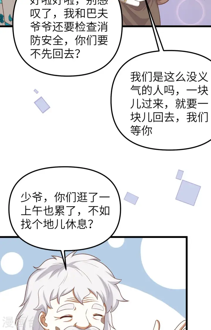 《从今天开始当城主》第365话图11