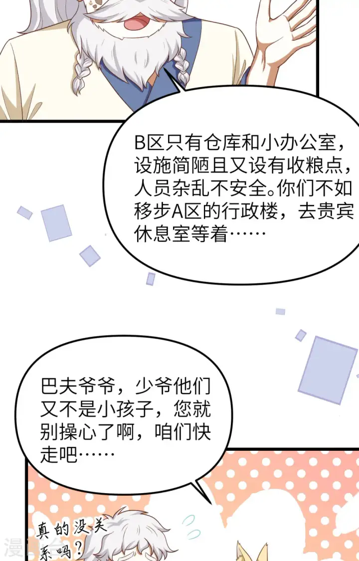 《从今天开始当城主》第365话图12