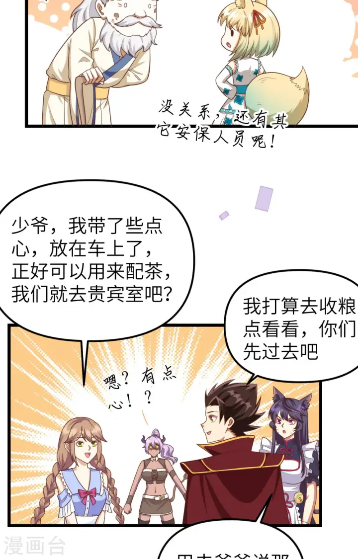 《从今天开始当城主》第365话图13