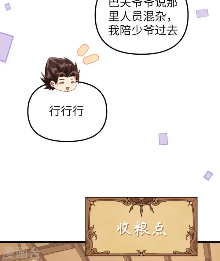 《从今天开始当城主》第365话图14