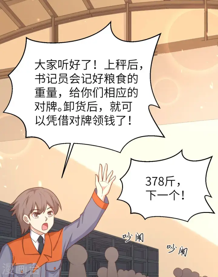 《从今天开始当城主》第365话图15