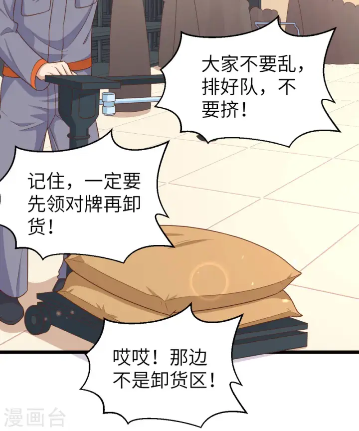 《从今天开始当城主》第365话图16