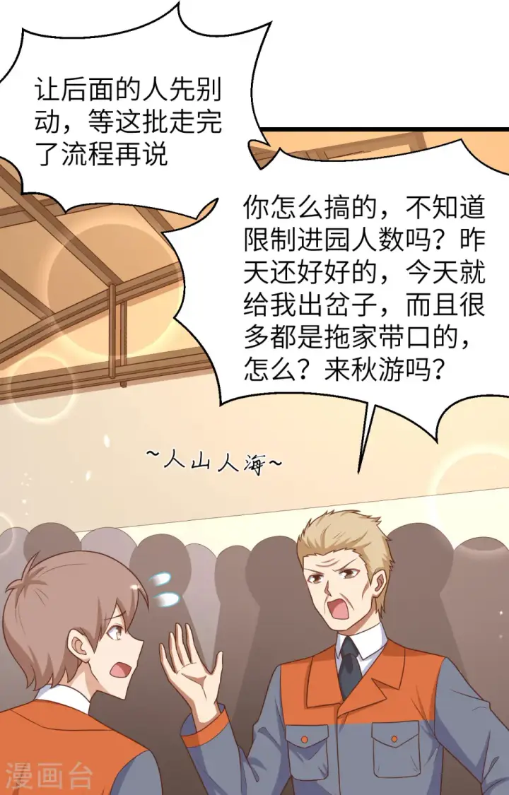 《从今天开始当城主》第365话图17