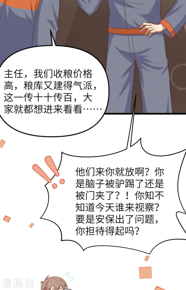 《从今天开始当城主》第365话图18
