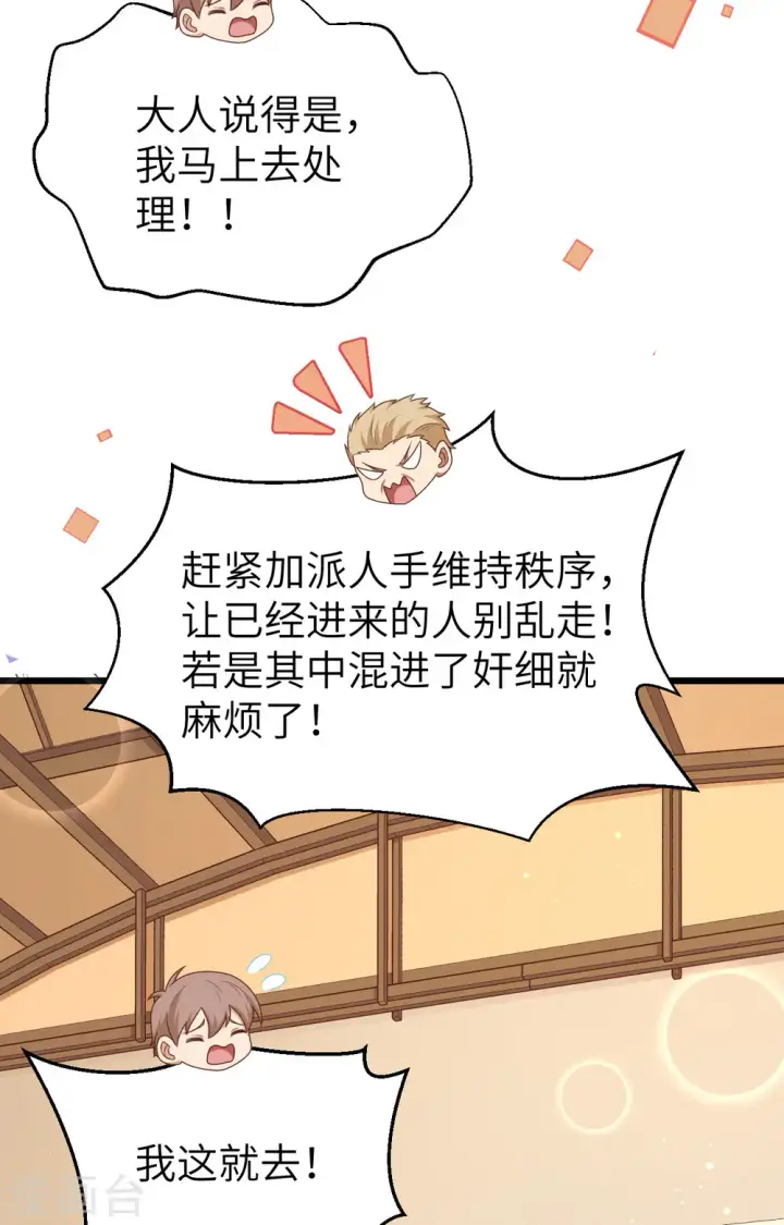 《从今天开始当城主》第365话图19