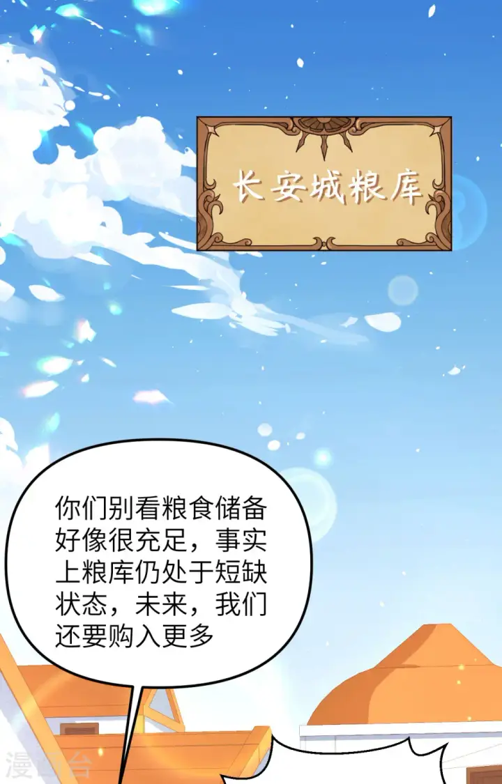 《从今天开始当城主》第365话图2