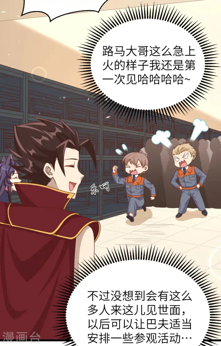 《从今天开始当城主》第365话图20