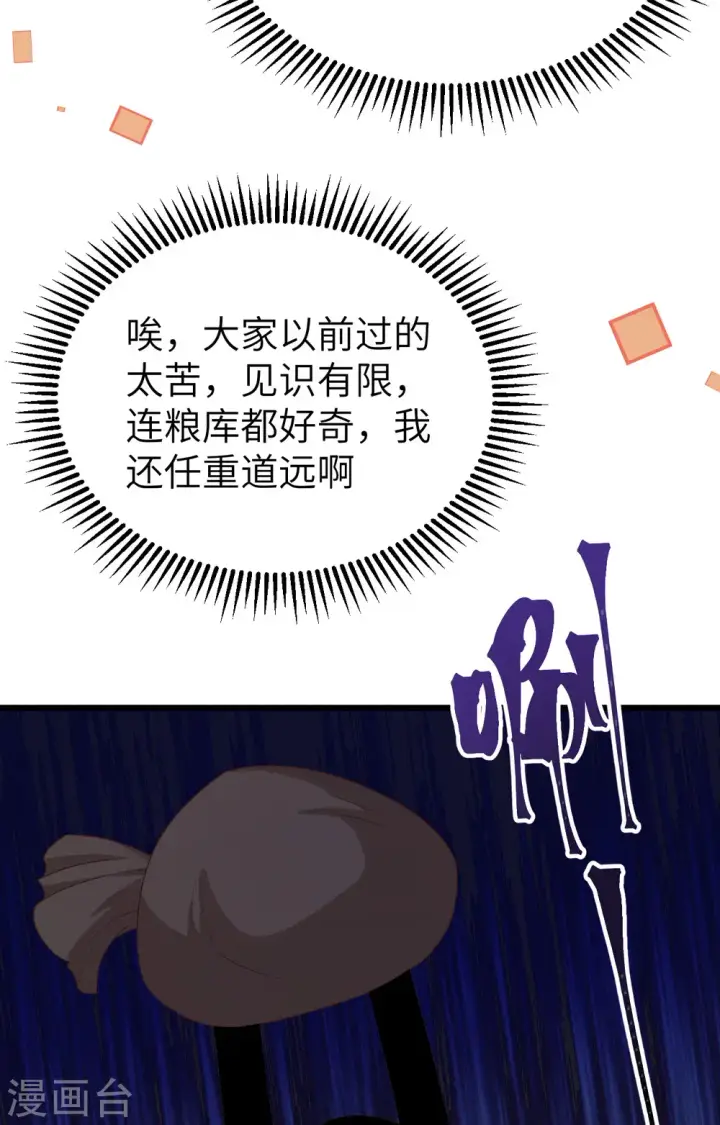 《从今天开始当城主》第365话图21