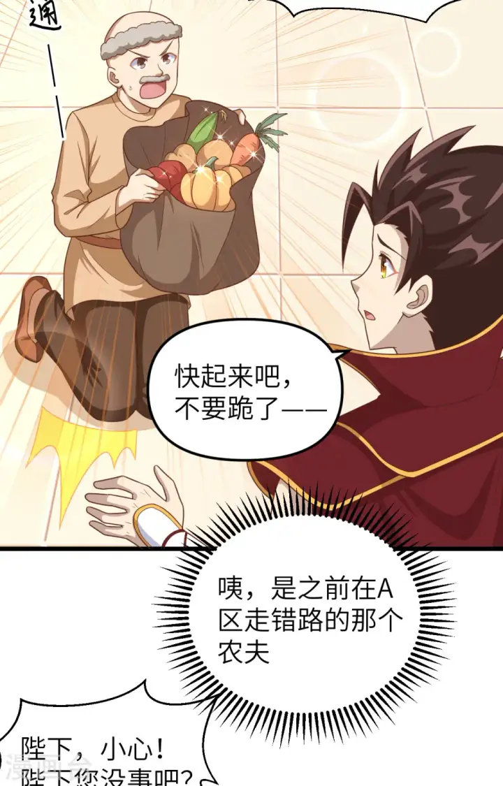 《从今天开始当城主》第365话图23