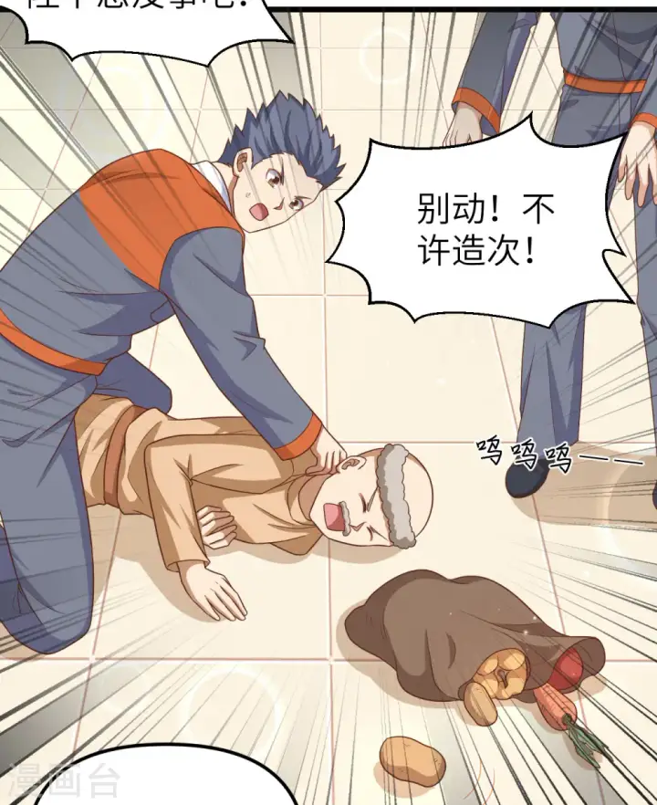 《从今天开始当城主》第365话图24