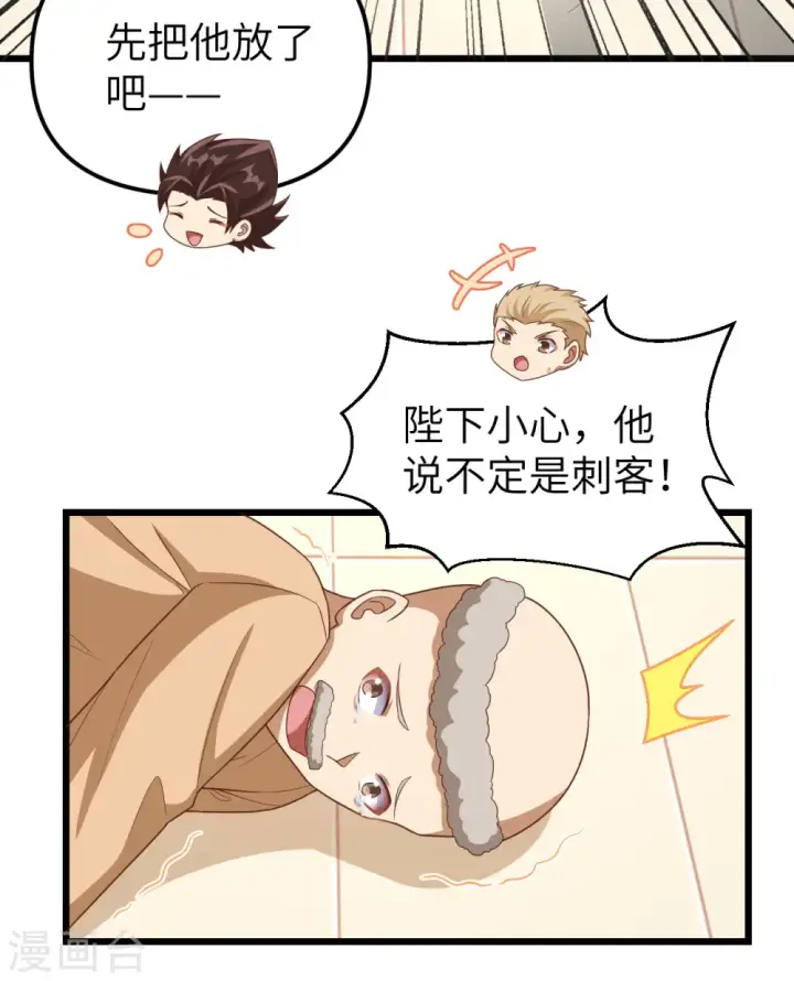 《从今天开始当城主》第365话图25