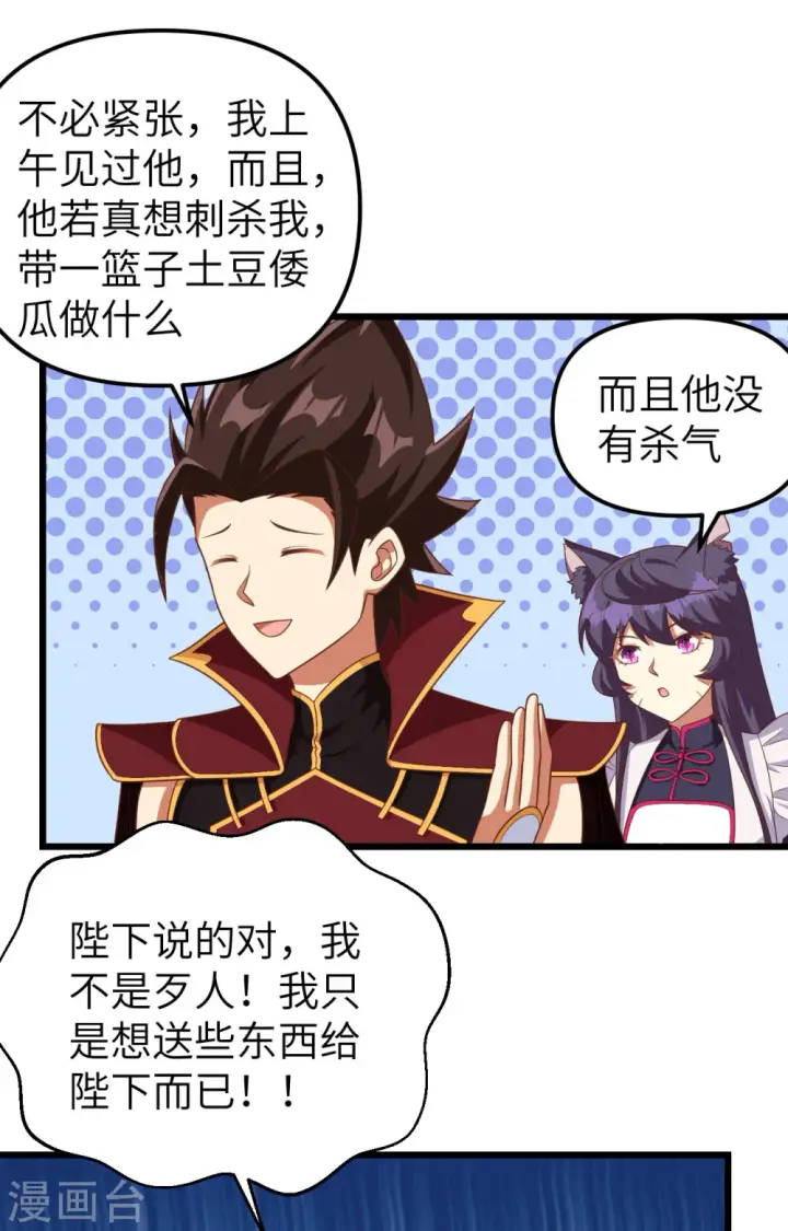 《从今天开始当城主》第365话图26
