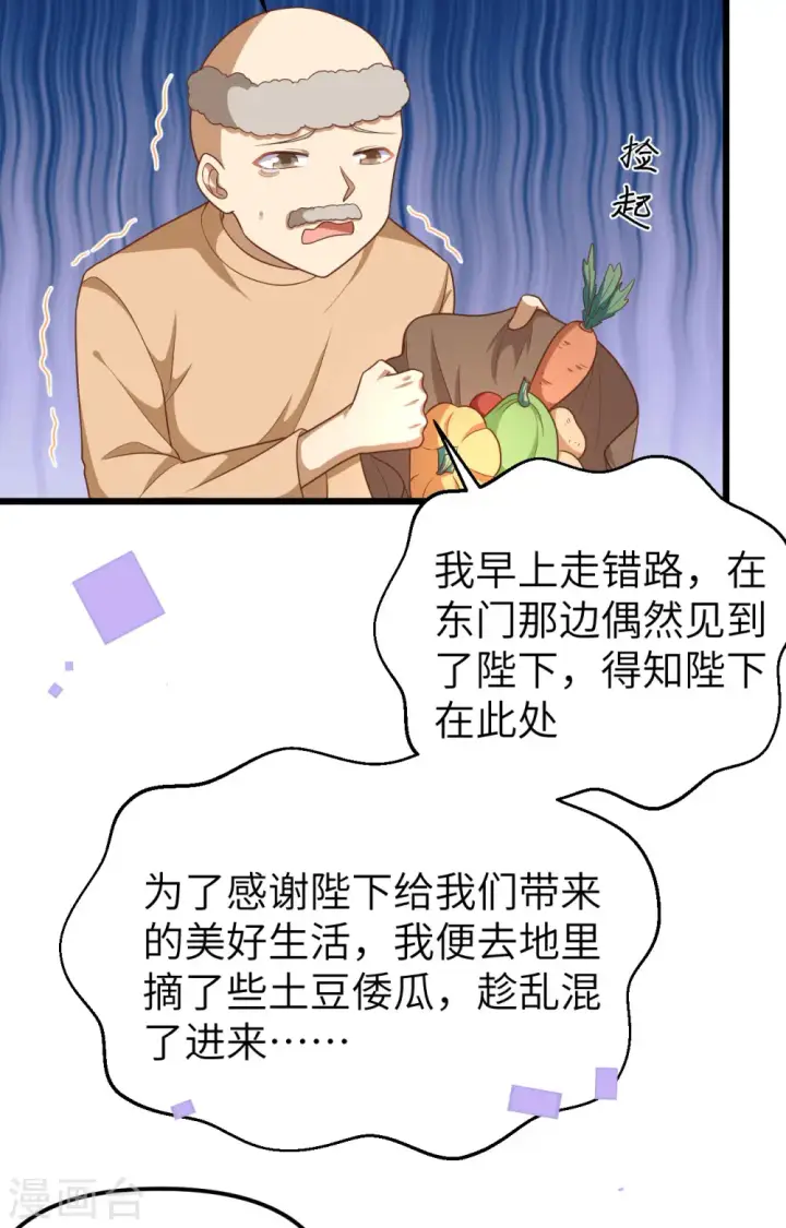 《从今天开始当城主》第365话图27
