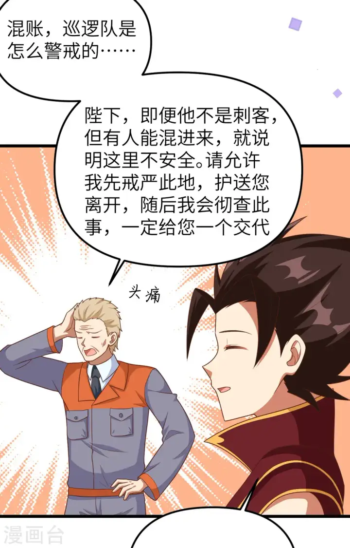 《从今天开始当城主》第365话图28