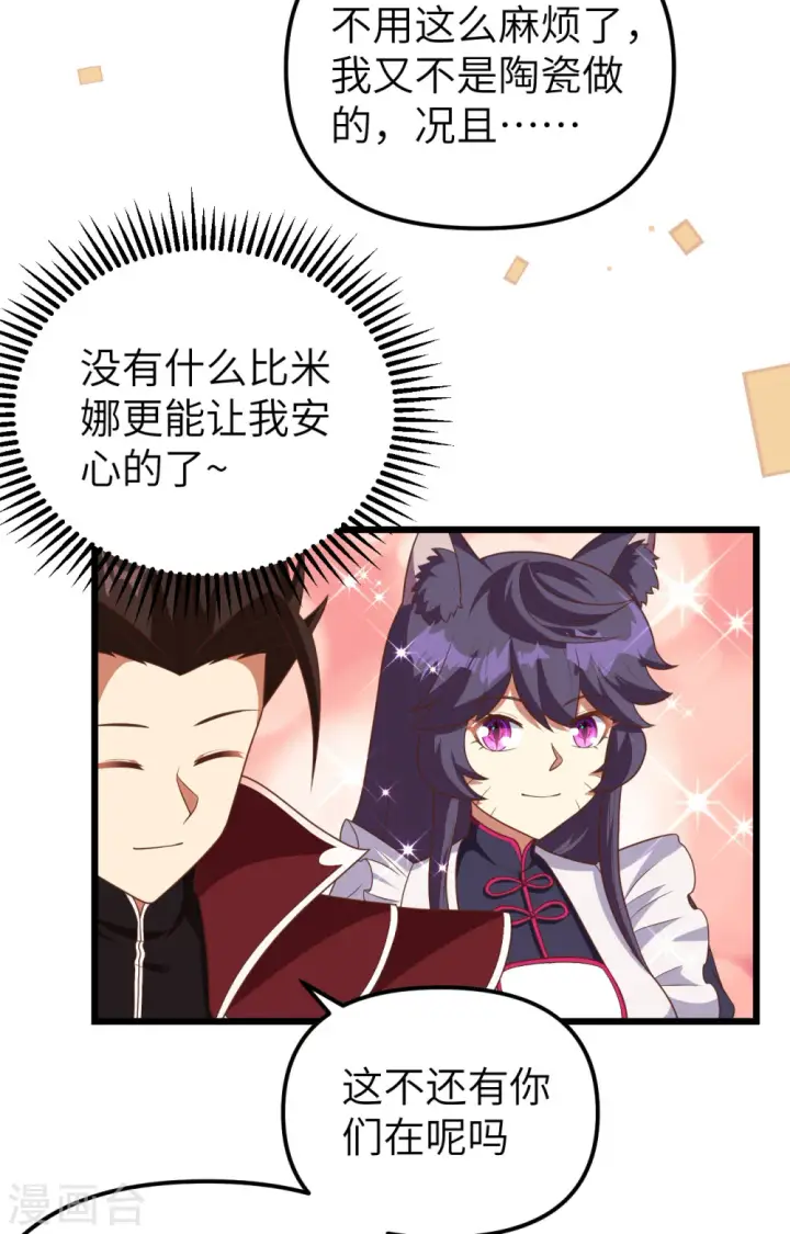 《从今天开始当城主》第365话图29