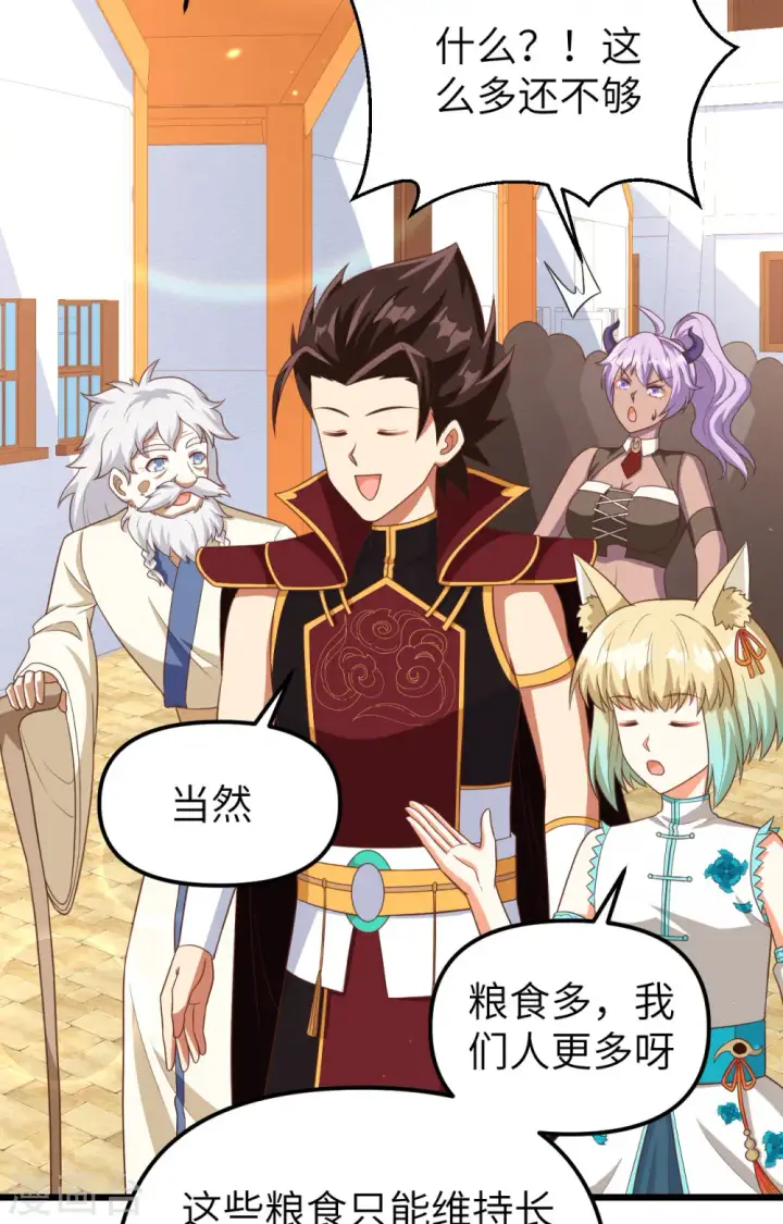 《从今天开始当城主》第365话图3