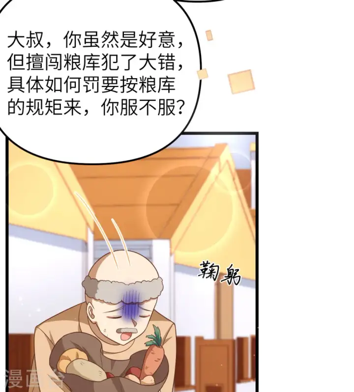 《从今天开始当城主》第365话图30