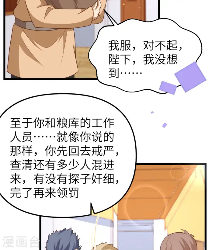 《从今天开始当城主》第365话图31