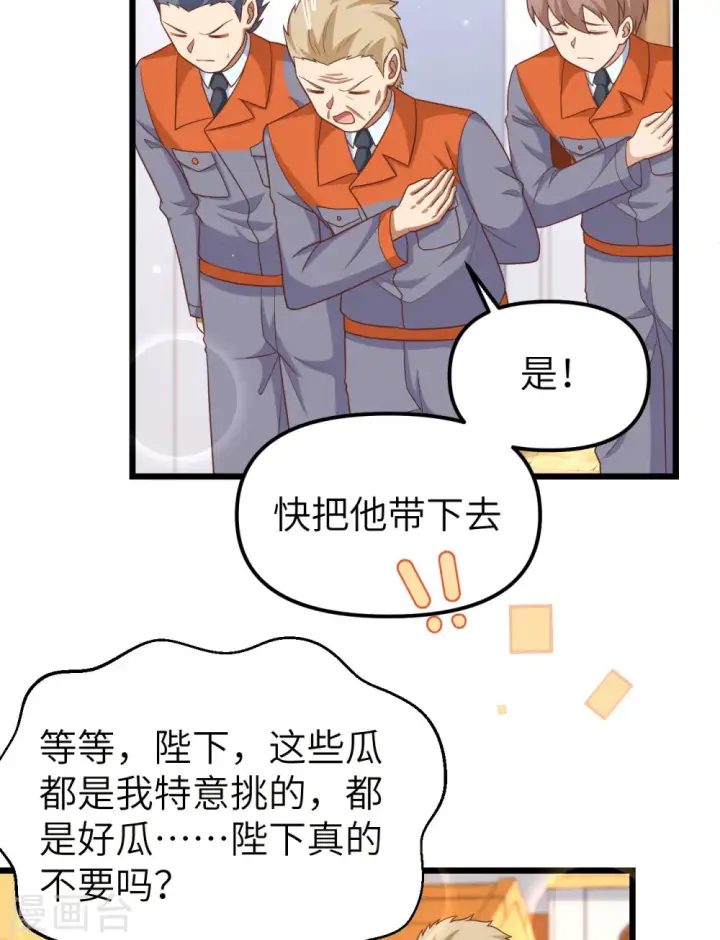 《从今天开始当城主》第365话图32